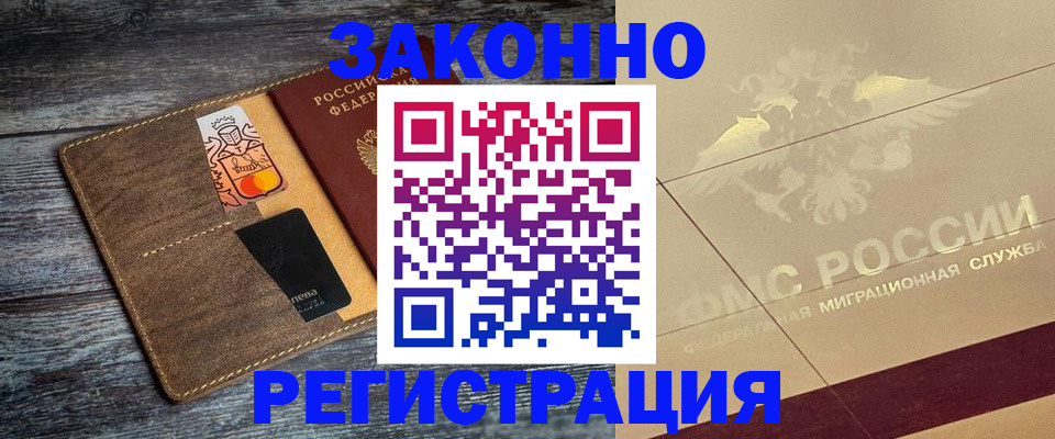 временная прописка в Пятигорске