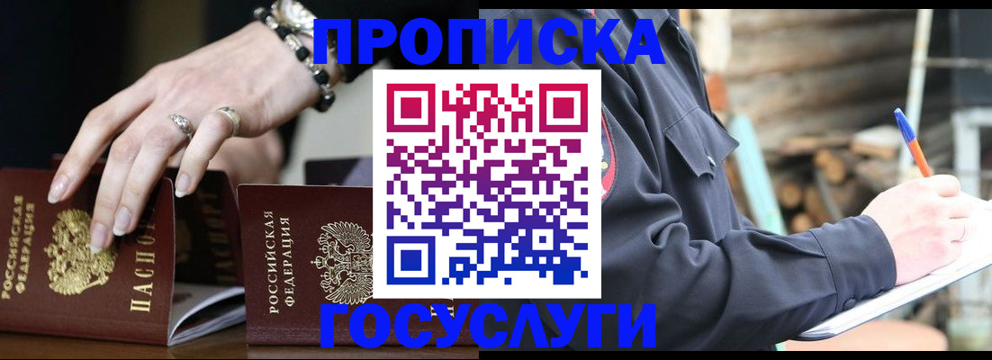 прописка регистрация в Пятигорске