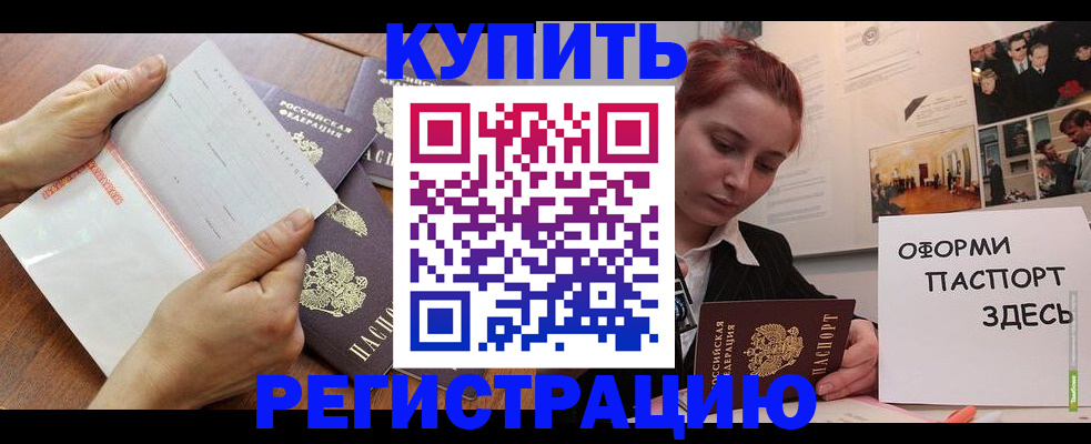 временная прописка в Пятигорске