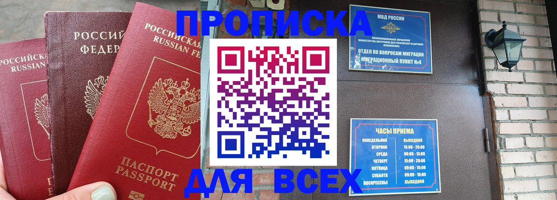 купить прописку в Пятигорске